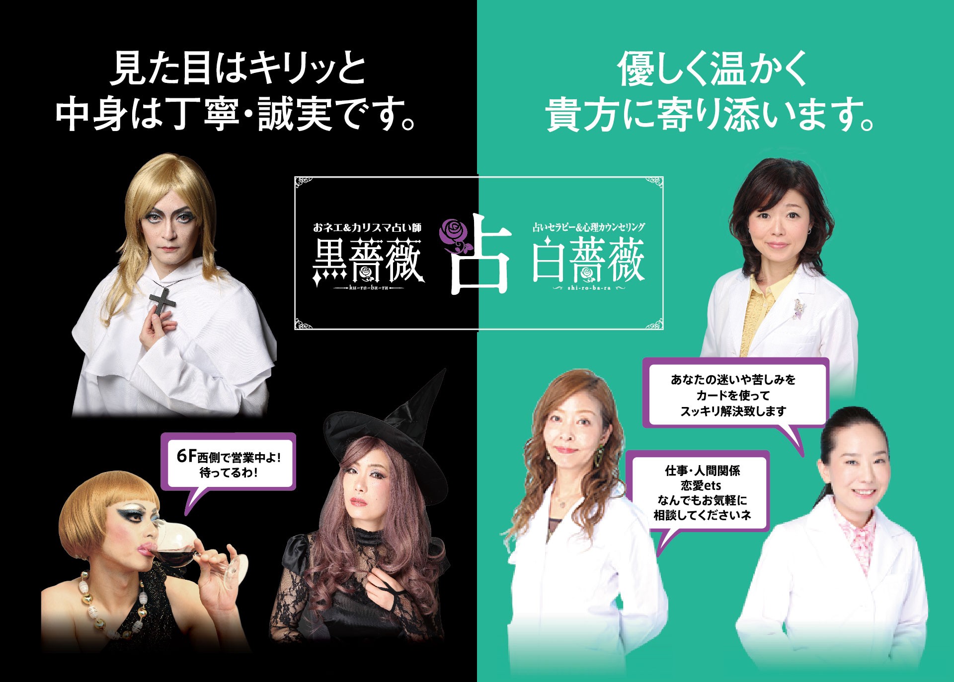 占い 黒薔薇 白薔薇 Hep Five ヘップファイブ