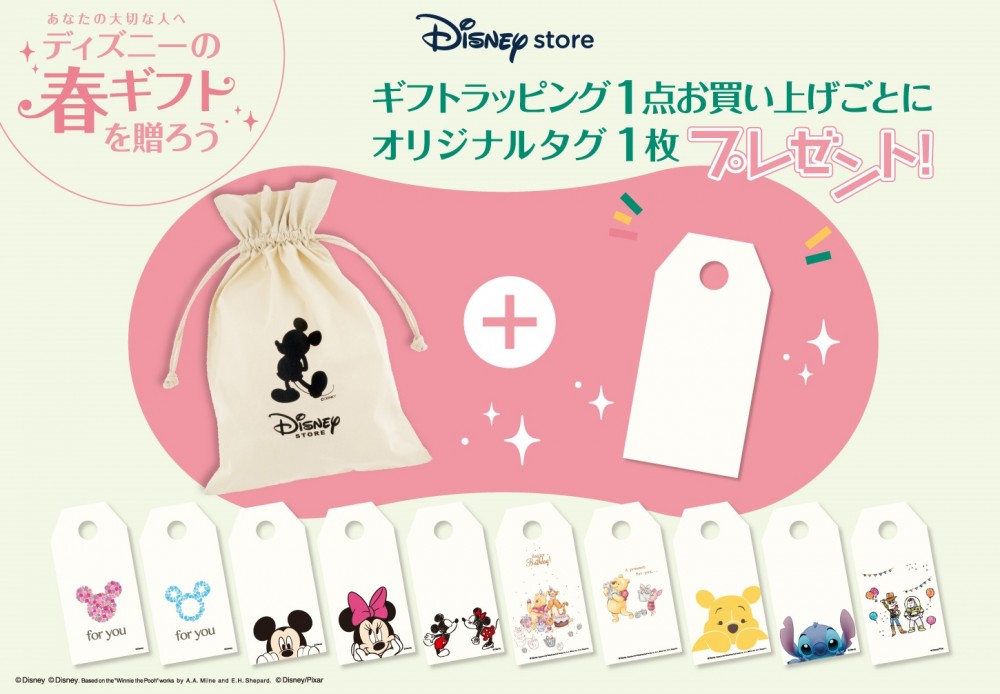 ディズニーの春ギフトを贈ろう♪　ディズニーストア“オリジナルギフトタグ”プレゼント