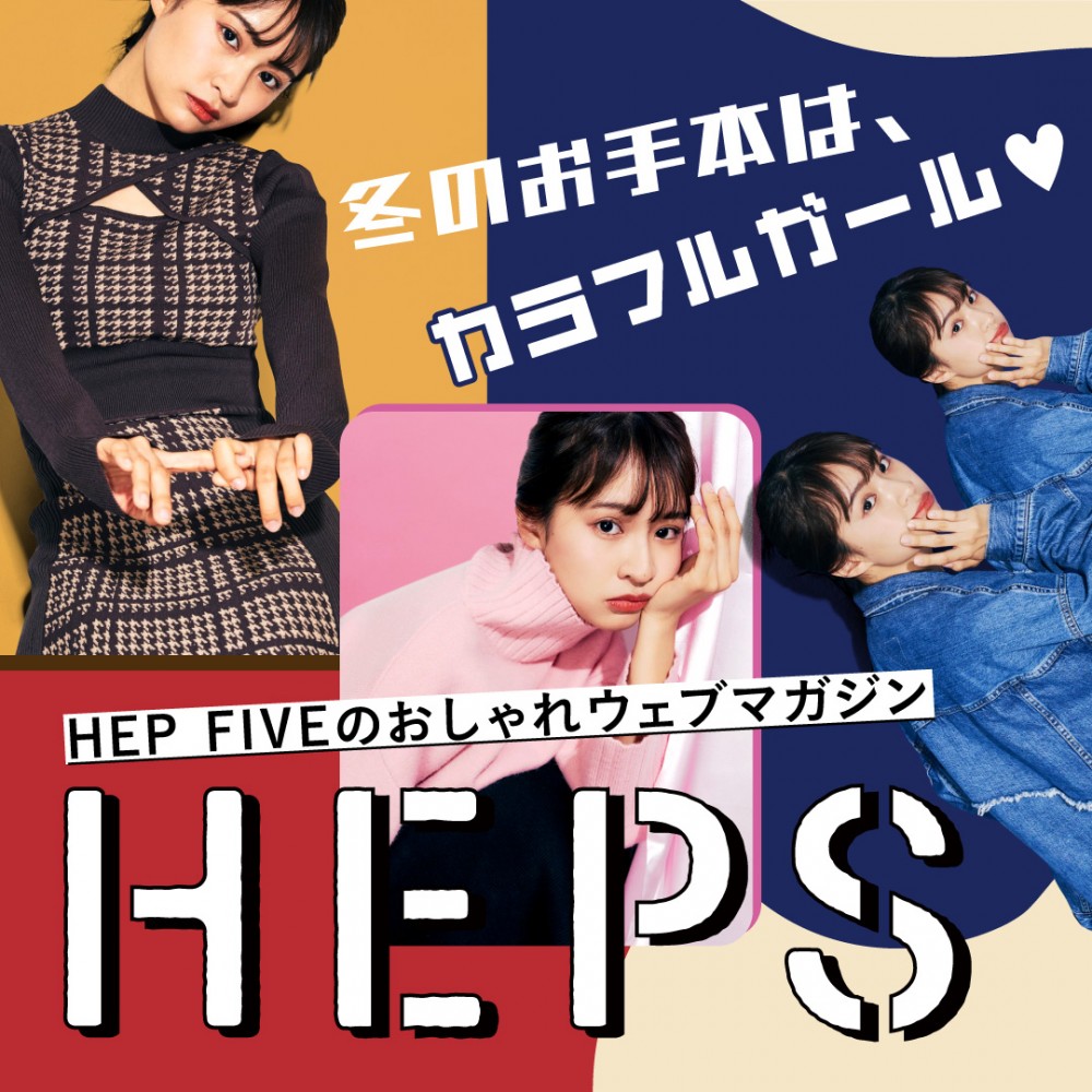 Hep Five ヘップファイブ 大阪 梅田 赤い観覧車のファッションビル