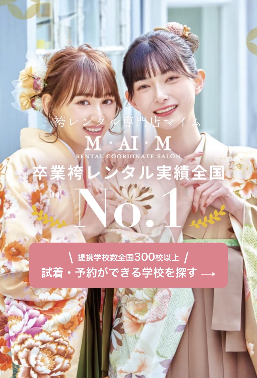 卒業はかまレンタル受付中⭐️