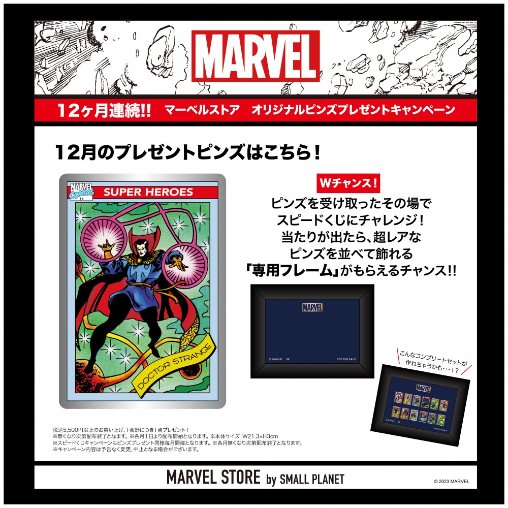 12ヶ月連続！『MARVEL STORE オリジナルピンズ プレゼントキャンペーン』 第2弾！