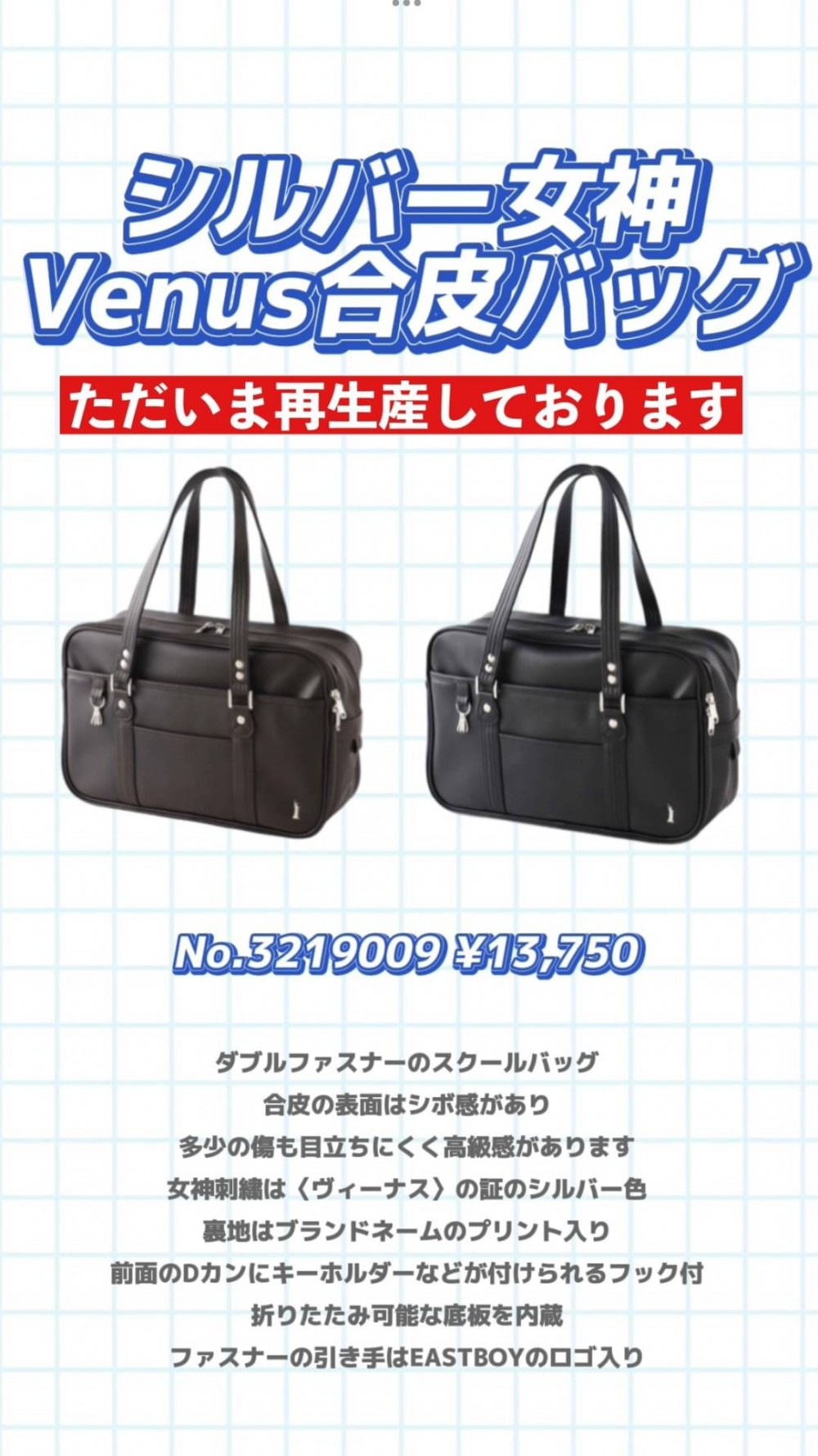 🌟合皮スクールバック 再入荷のご案内🌟