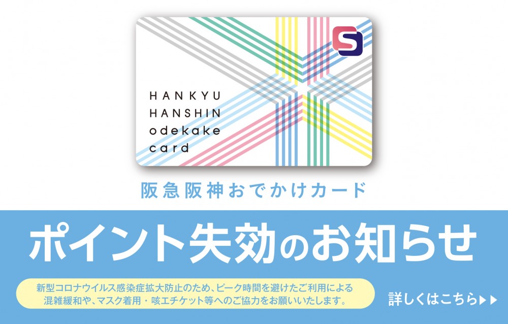 ポイント失効のお知らせ
