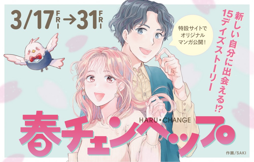 春チェンヘップ