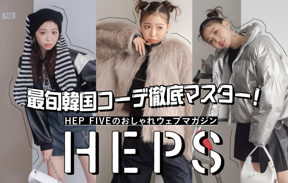 HEPS２月