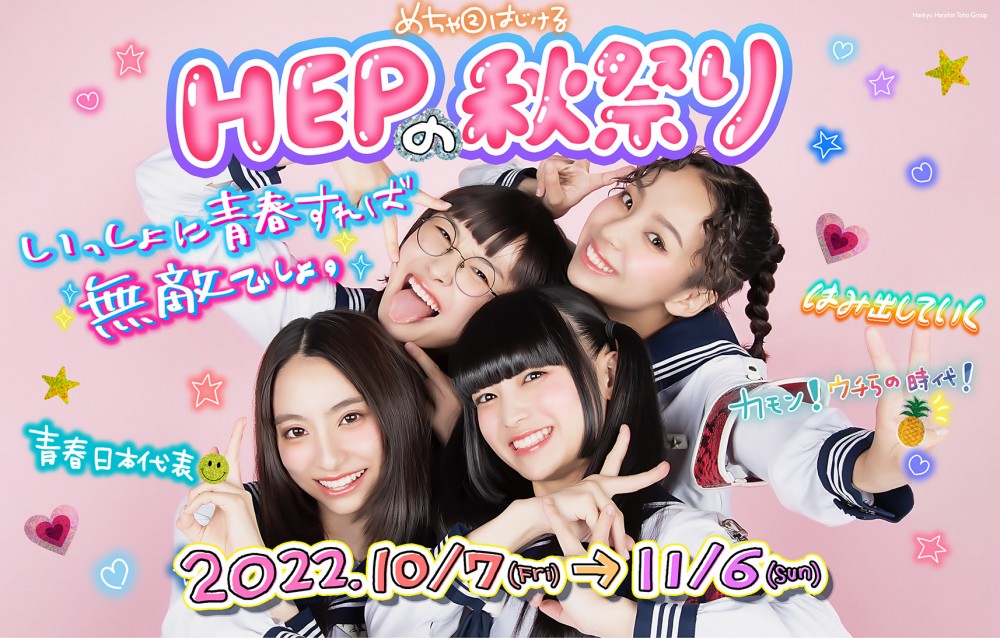 Hep Five ヘップファイブ 大阪 梅田 赤い観覧車のファッションビル
