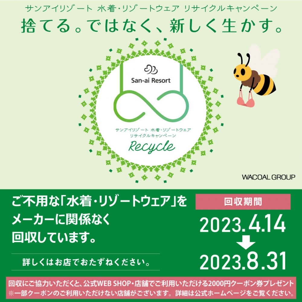 水着リサイクルキャンペーン👙♻️B1F San-ai Resort／3F San-ai Resort northerly