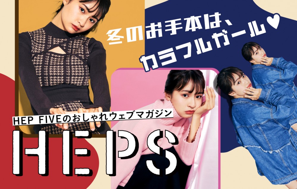 Hep Five ヘップファイブ 大阪 梅田 赤い観覧車のファッションビル