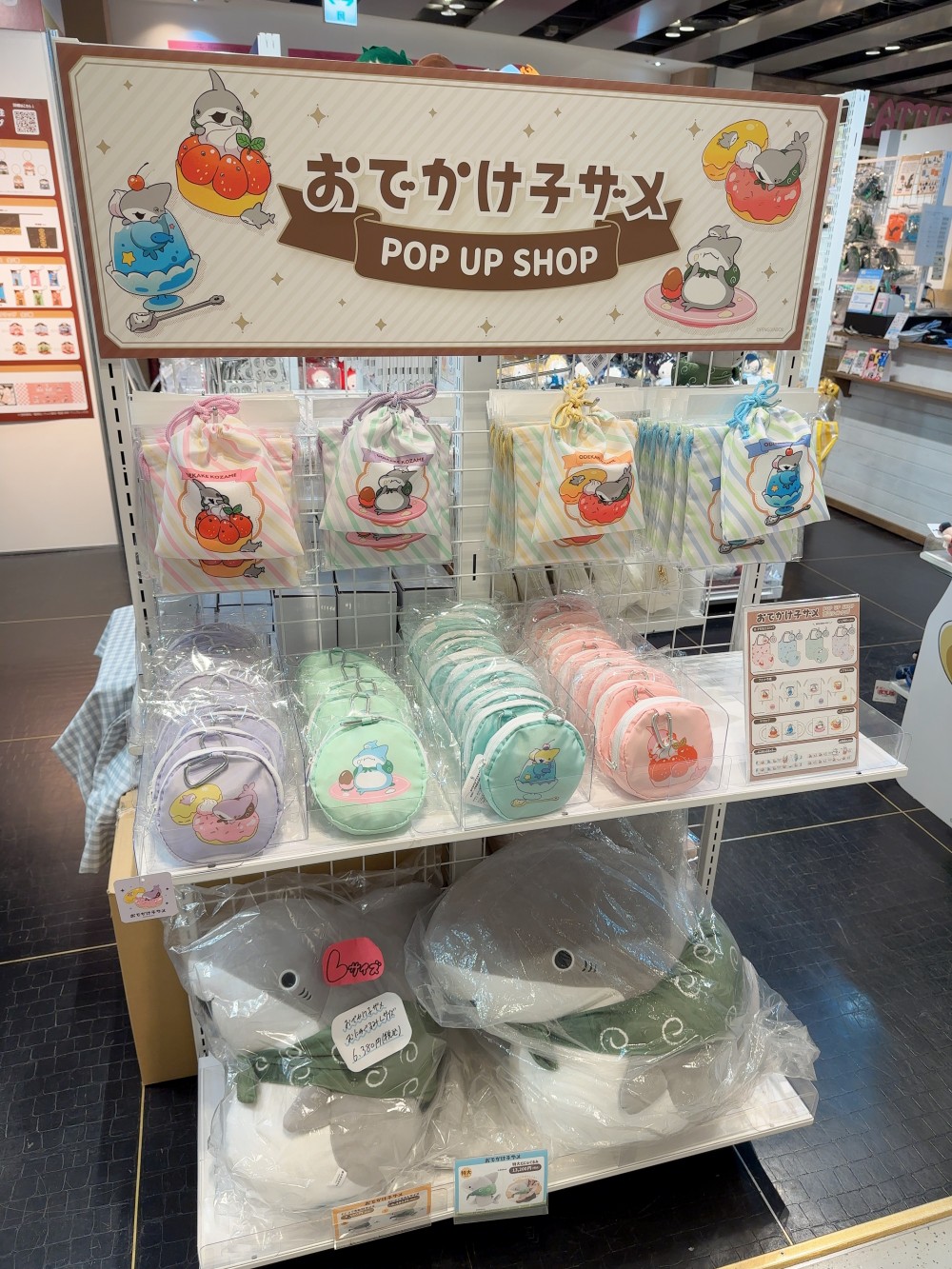 🦈おでかけ子ザメ🦈商品情報