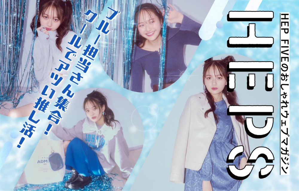 HEPS12月
