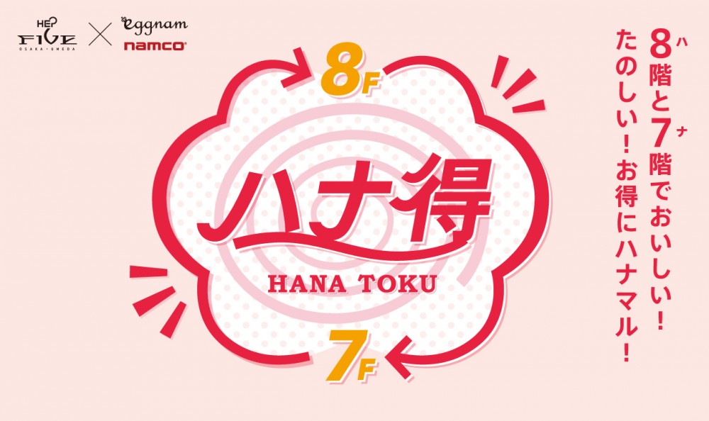 Hep Five ヘップファイブ 大阪 梅田 赤い観覧車のファッションビル Hep Five ヘップファイブ 大阪 梅田 赤い観覧車のファッションビル