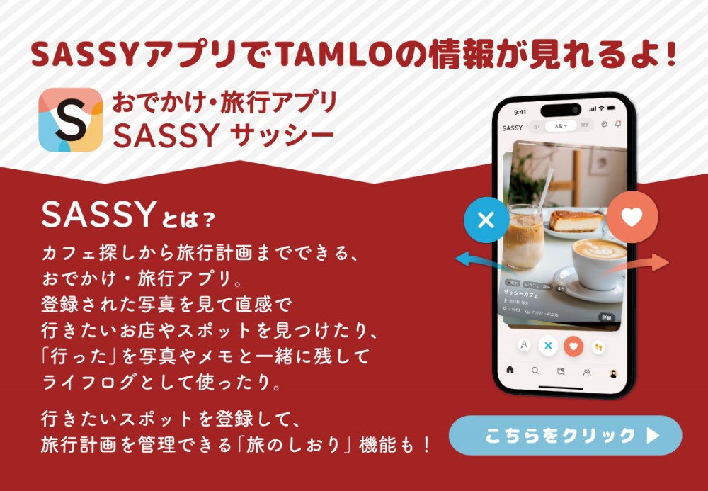 SASSY　7F「TAMLO」紹介ページ