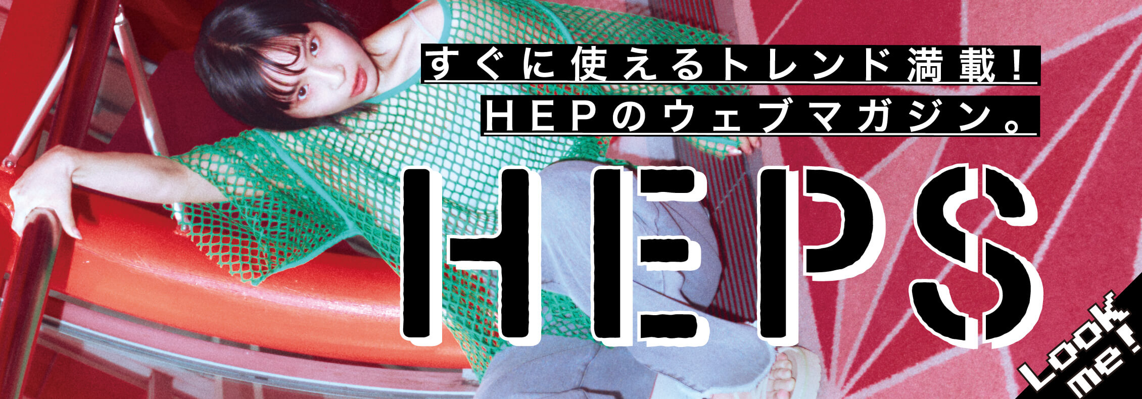 Hep Five ヘップファイブ 大阪 梅田 赤い観覧車のファッションビル
