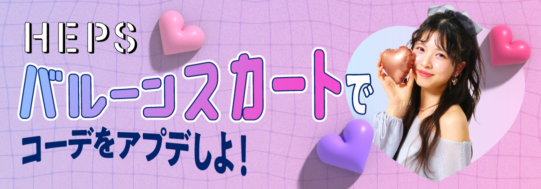 透け感のあるシアーアイテムが流行るって噂！？ HEP FIVEのおしゃれWebマガジン HEPS
