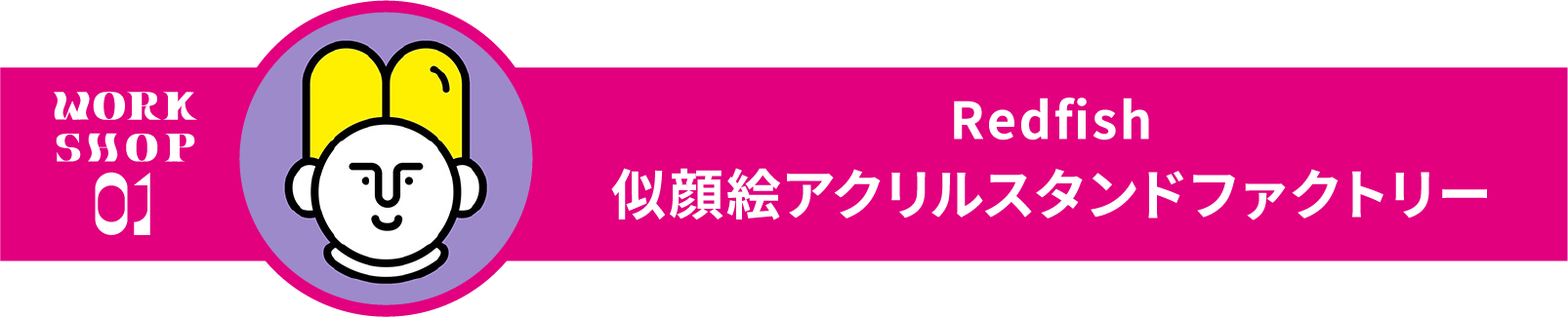 Redfish　似顔絵アクリルスタンドファクトリー