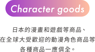 Character goods