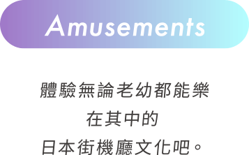 Amusements