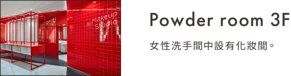 Powder room 3F