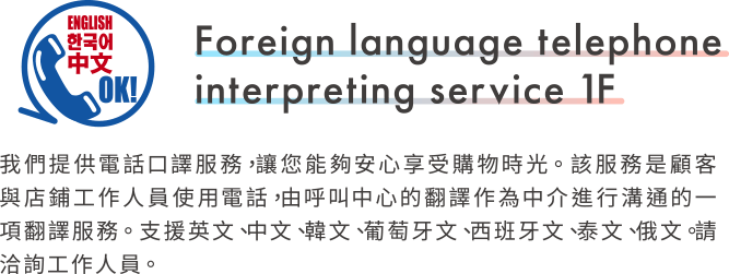 Foreign language telephone interpreting service 1F
