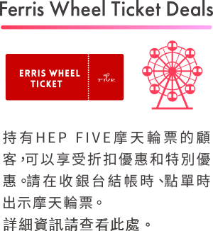Ferris Wheel Ticket Deals