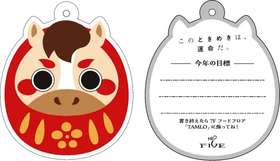 新春うま年！書いて飾ろう干支カード