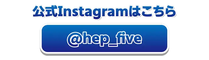 公式Instagramはこちら