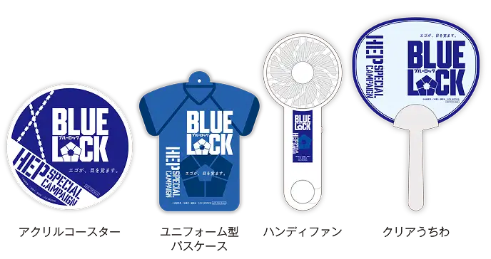 HEP FIVEオリジナルグッズ