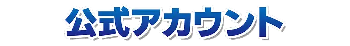HEP FIVE 公式アカウント