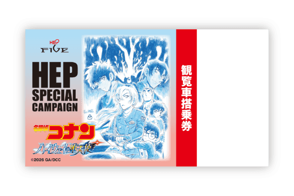 オリジナル観覧車 搭乗券