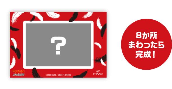 オリジナルスタンプラリー