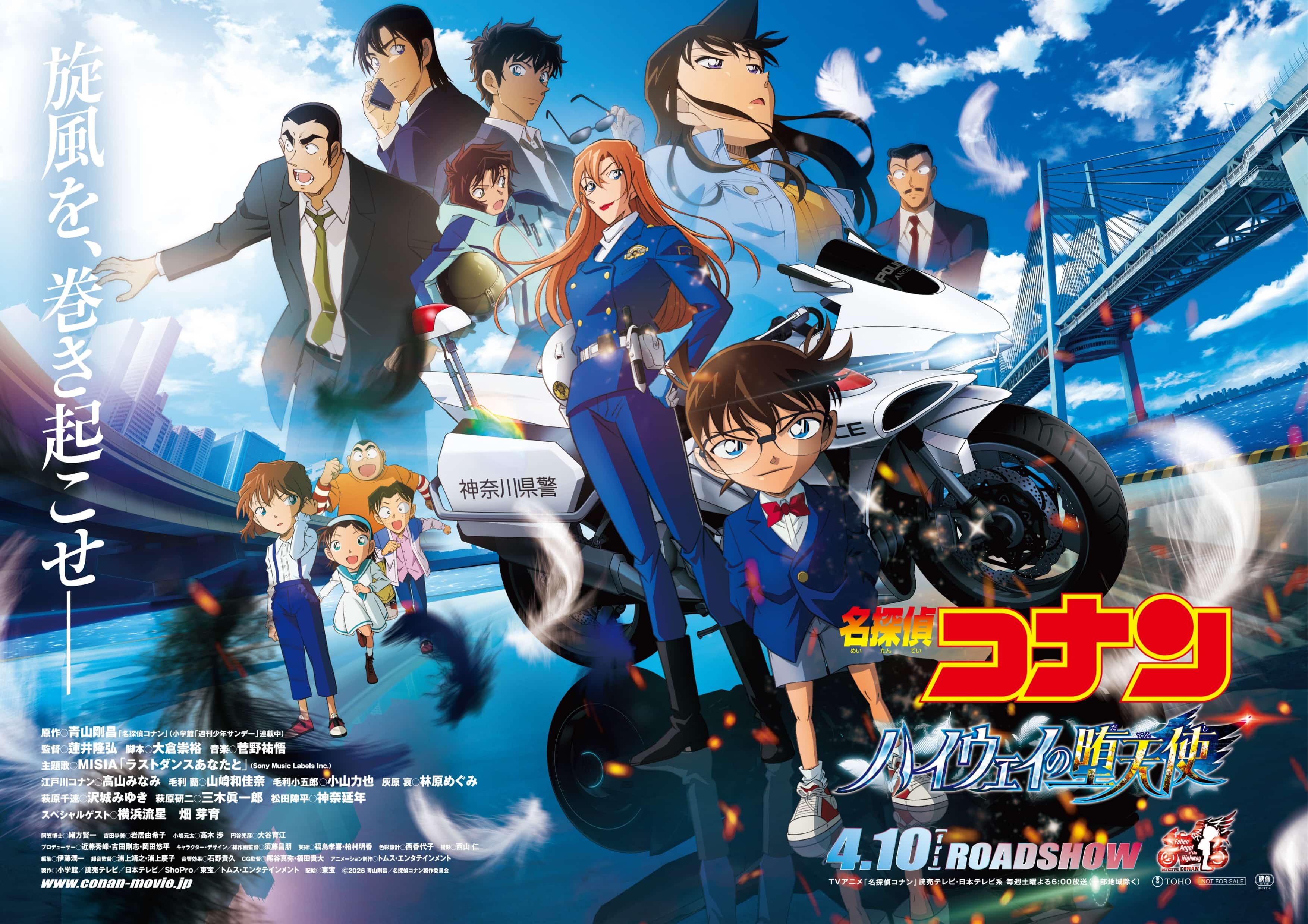 劇場版「名探偵コナン ハイウェイの堕天使」