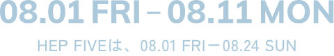 WALK THE LINE SUMMER EDITION ENHYPEN FAN EXPERIENCE OSAKA | 08.01 FRI - 08.11 MON HEP FIVEは、08.01 FRI - 08.24 SUN