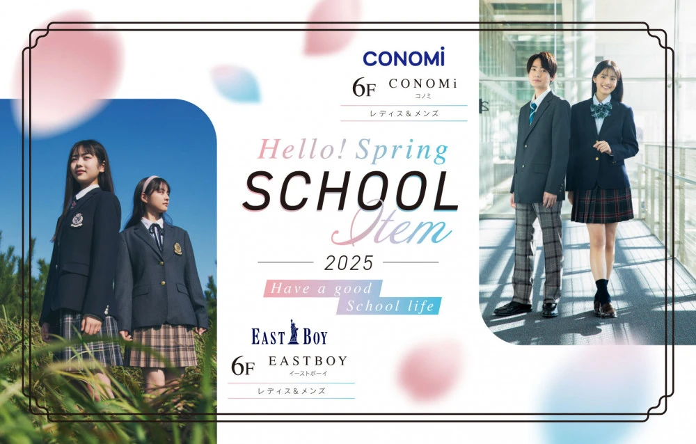 学生服取扱い店舗ご紹介