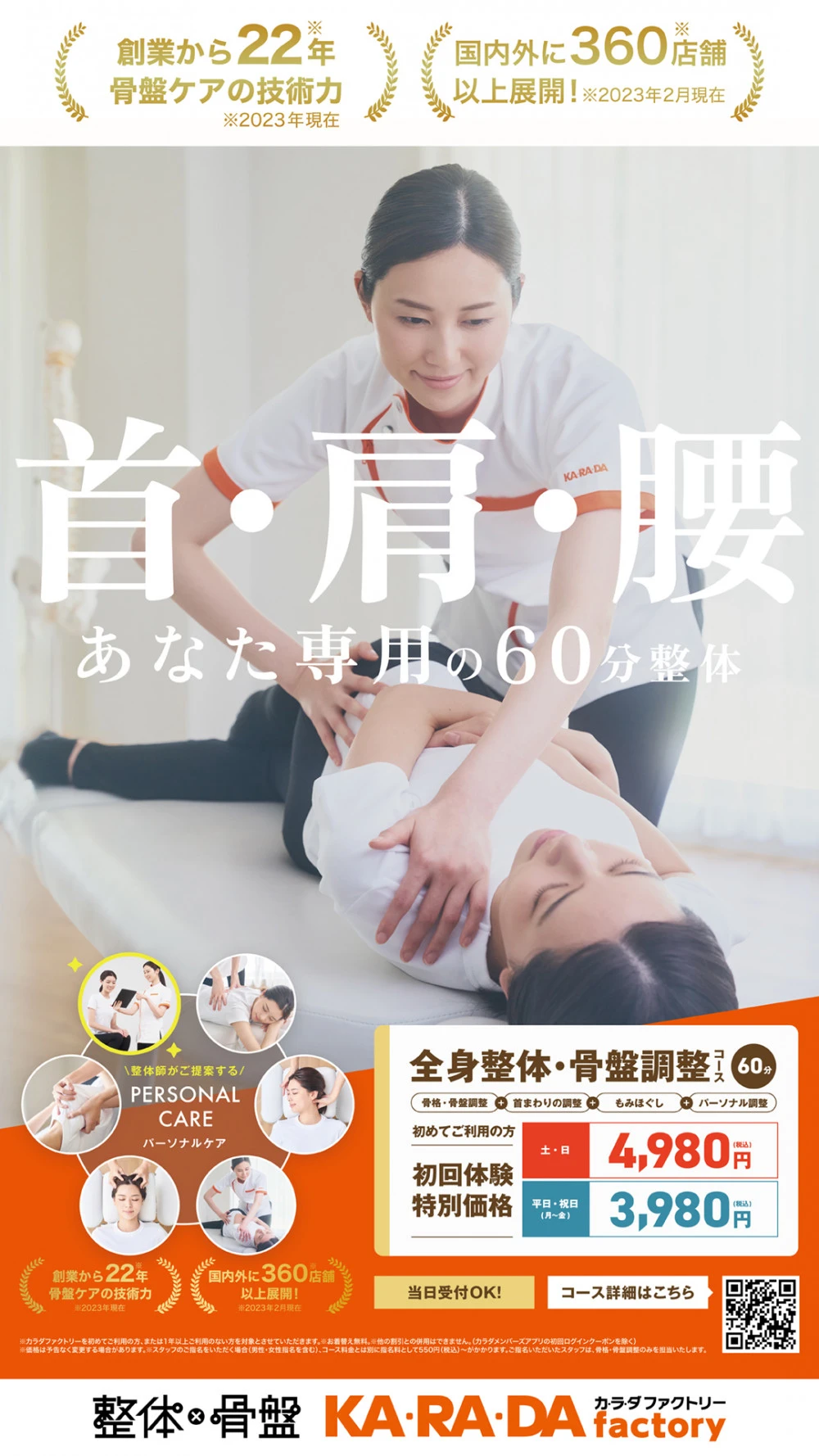 カラダファクトリーから定番人気コースのご紹介★