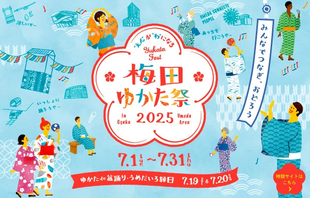 梅田ゆかた祭2025