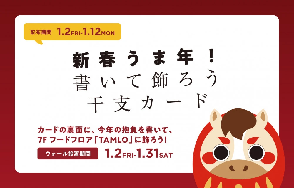 HEP FIVE BARGAIN 干支カード