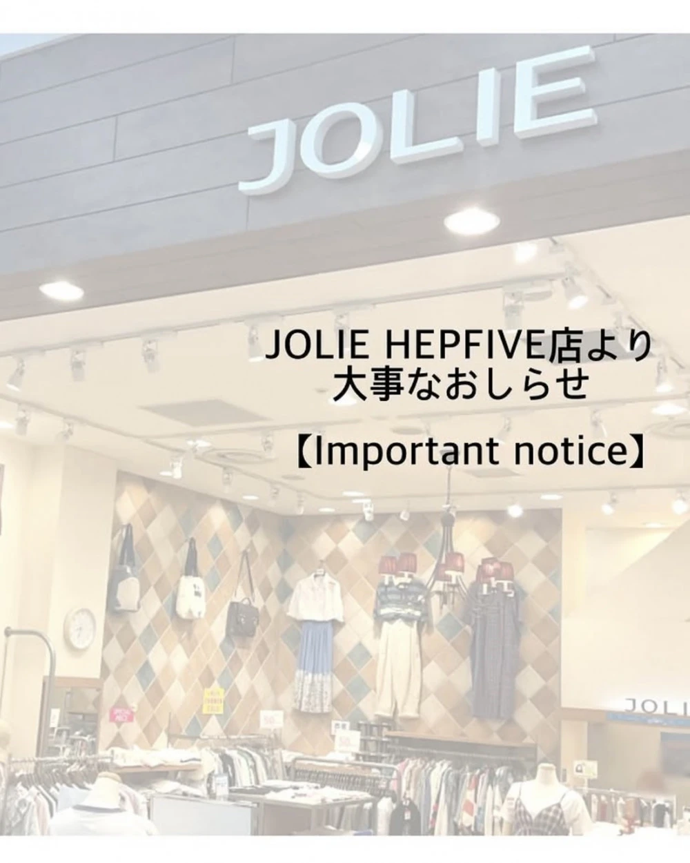 JOLIE HEP FIVE店より大事なお知らせ