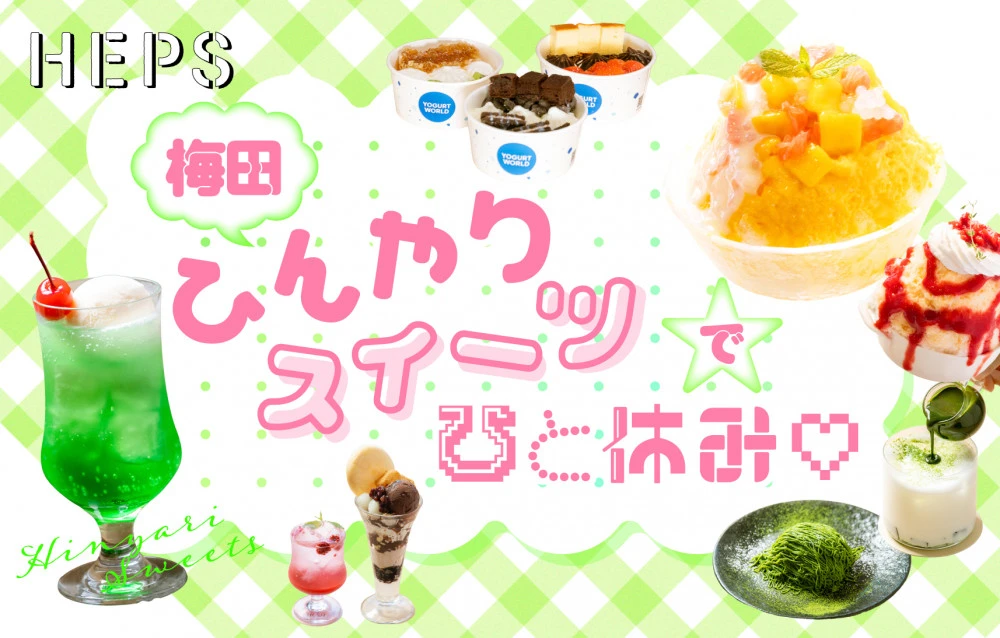 HEPS9月号