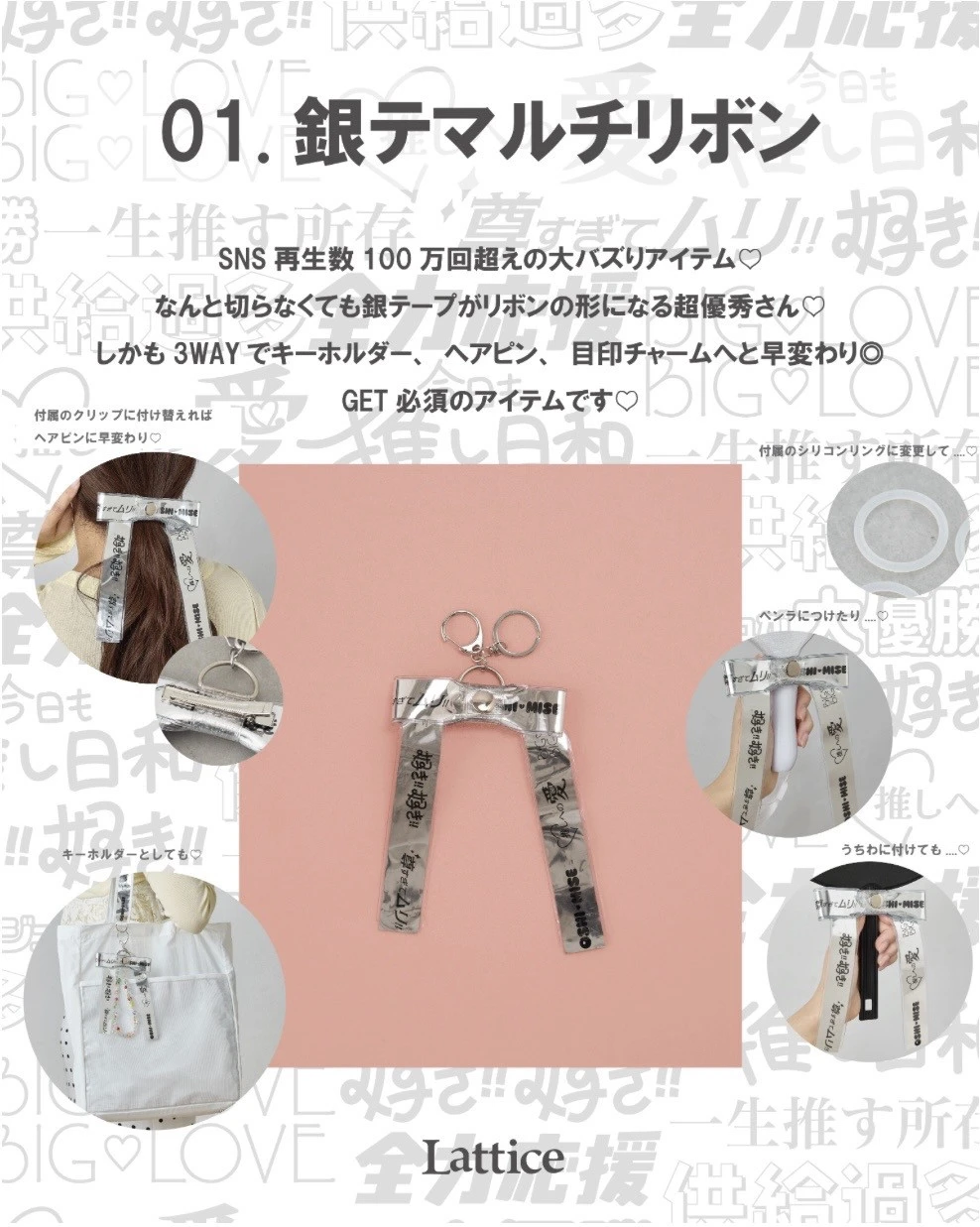 毎日が特別になる！魅せる推し活アイテム入荷！