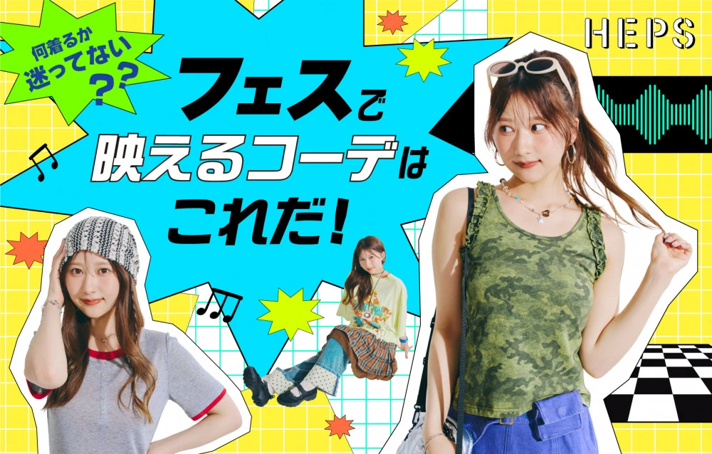 HEPS7月号