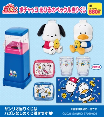 ポチャッコ あひるのペックル当りくじ