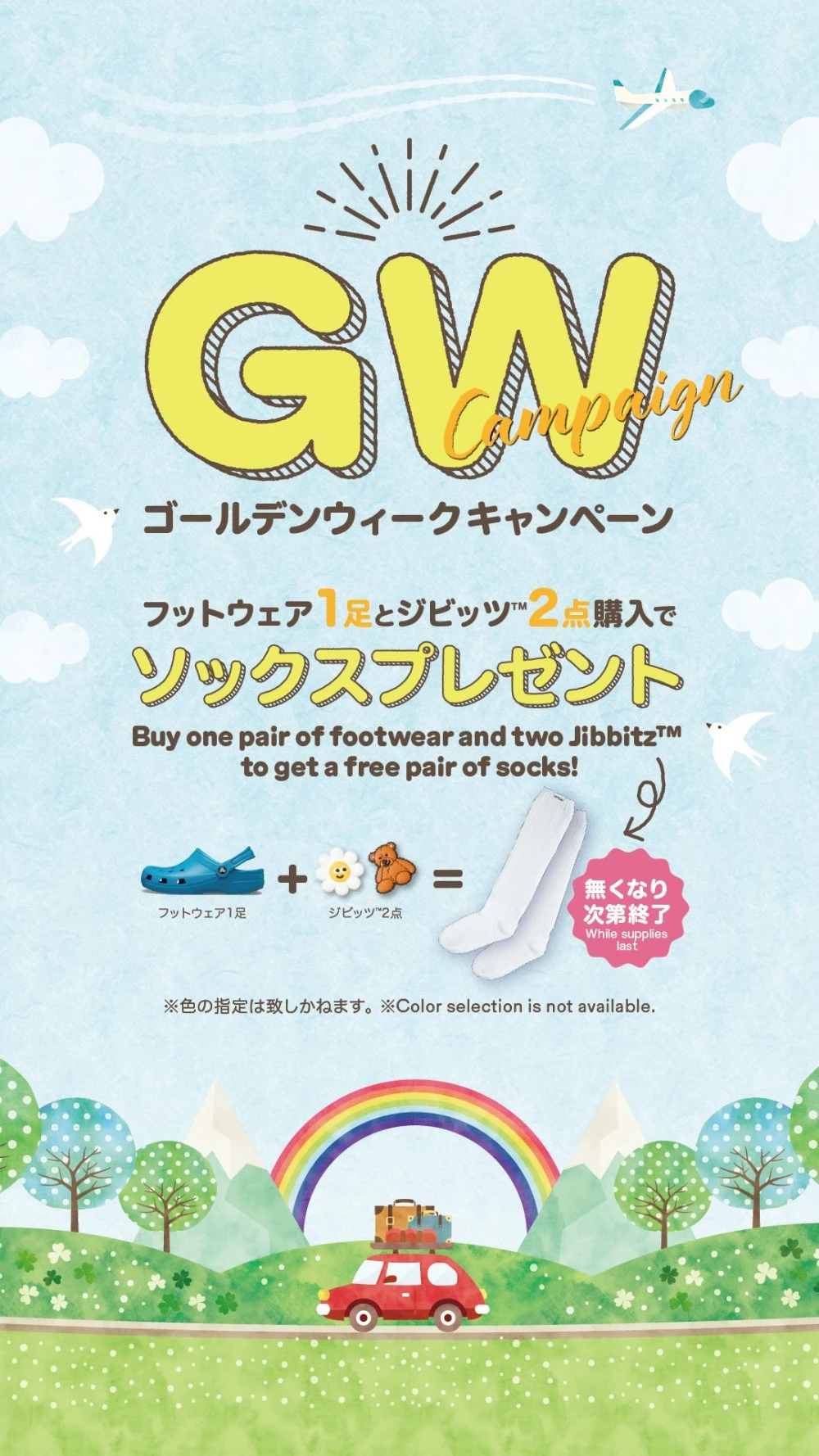 GWキャンペーン