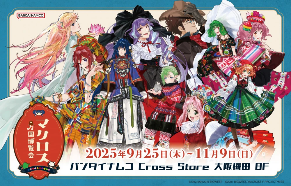 マクロス