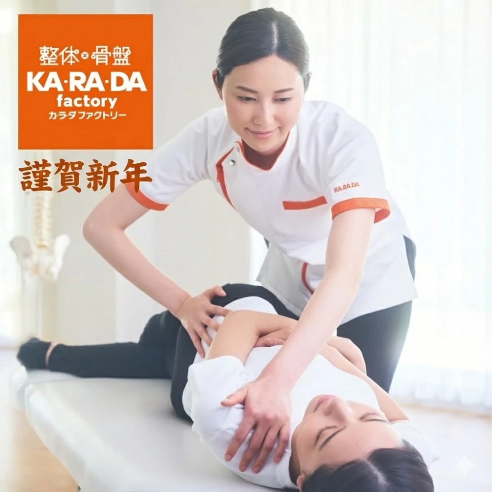 【カラダファクトリーから新年のご挨拶】心も体もスッキリ！！素晴らしい1年のスタートを。