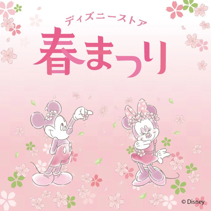 ディズニーストア 春まつり♪お得な春まつりくじが2月17日（火）よりスタート！