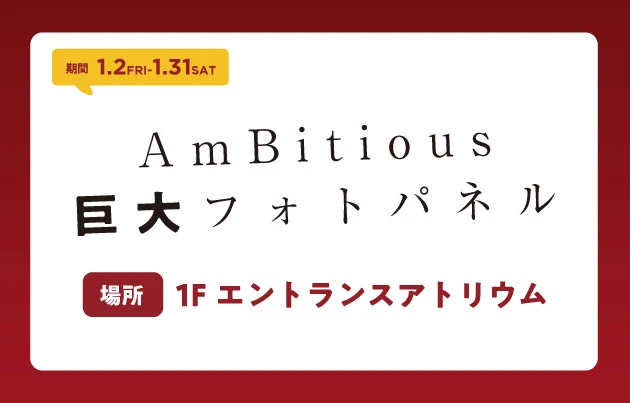 HEP FIVE BARGAIN 巨大フォトパネル