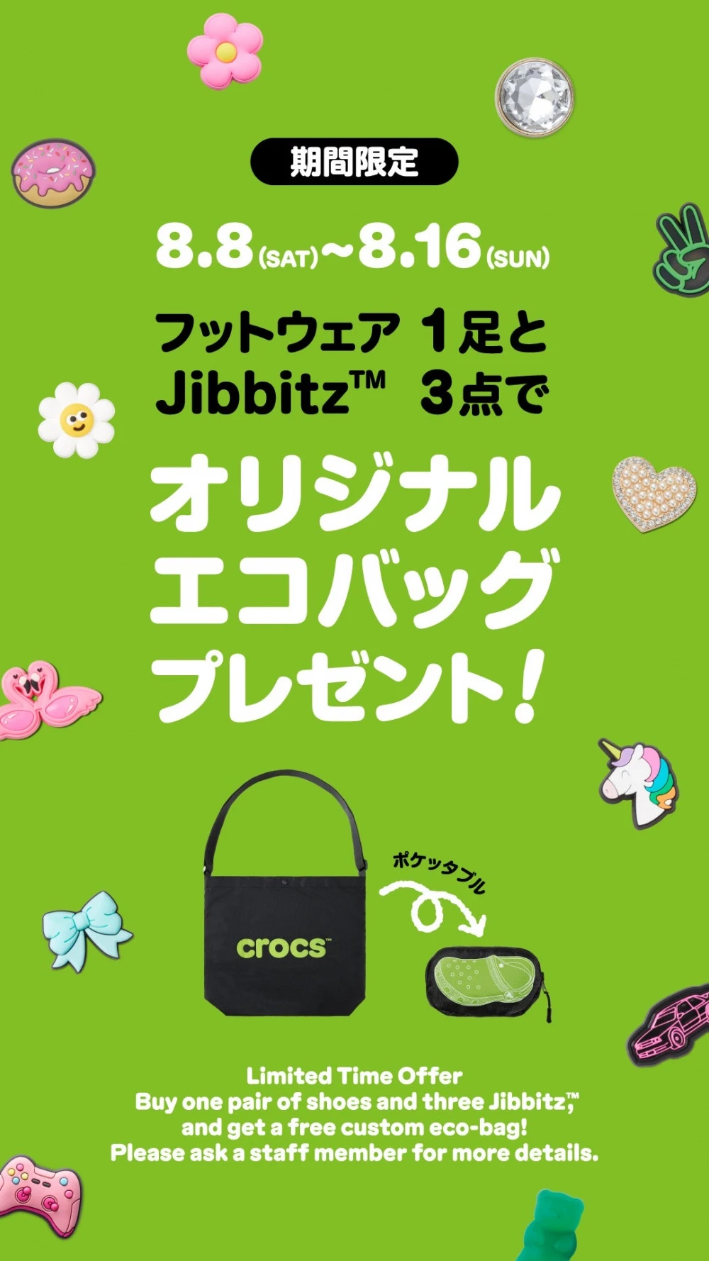 オリジナルエコバッグプレゼントキャンペーン