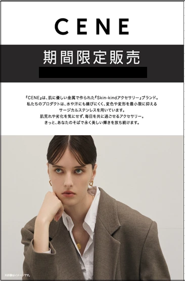 CENE  期間限定販売💍✨