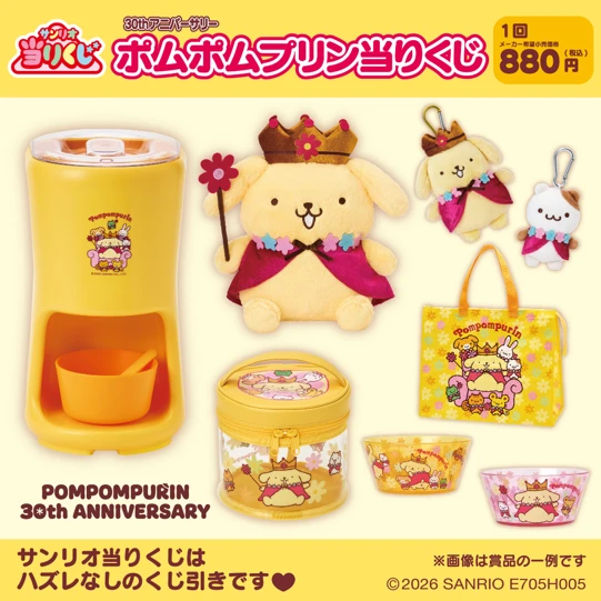 ポムポムプリン当りくじ