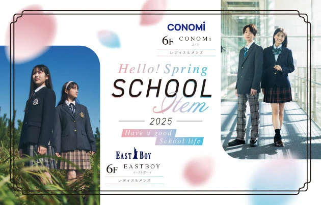 学生服取扱い店舗ご紹介